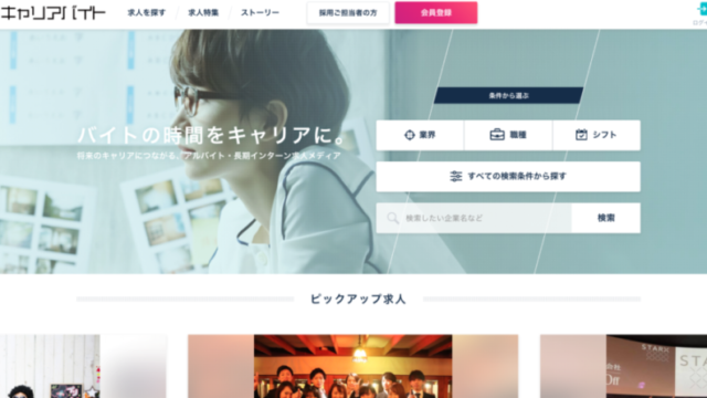 プログラミングのインターン:キャリアバイト