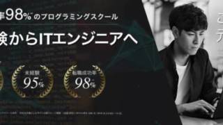 DMM WEBCAMPの評判とは?【経験者が語る】