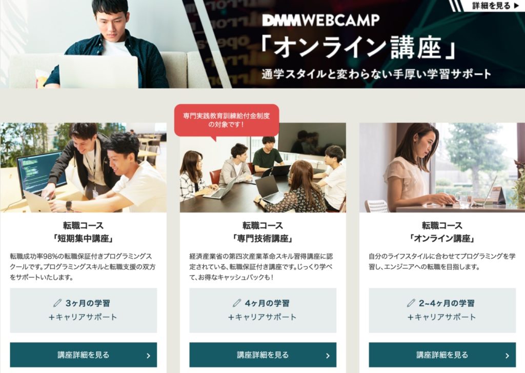DMM WEBCAMPの学習内容