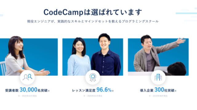 codecampの特徴とは?