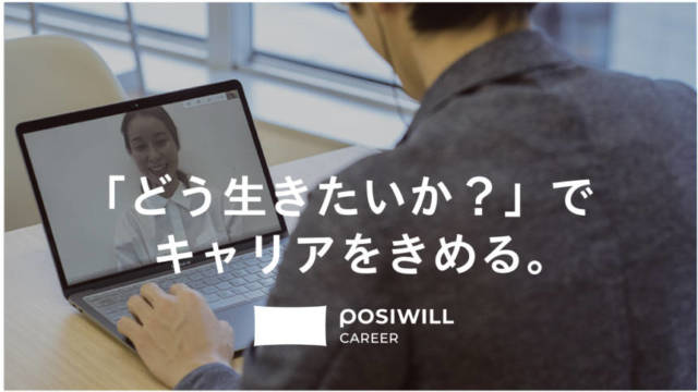 ポジウィルキャリアとは?