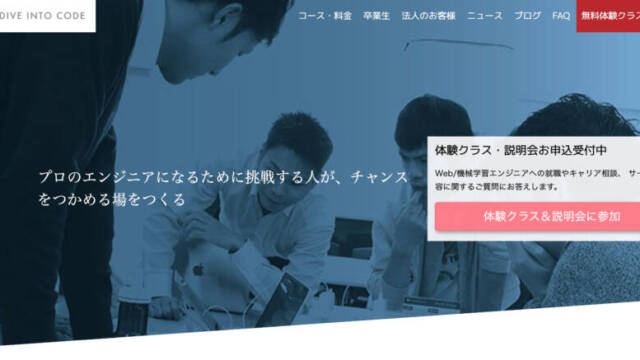 DIVE INTO CODEとは?