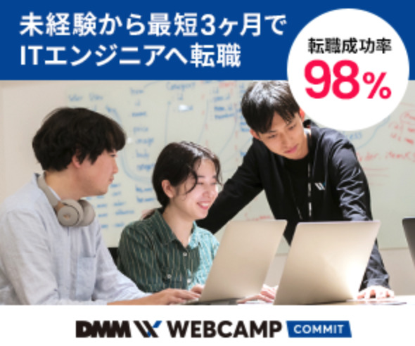 dmm webcamp