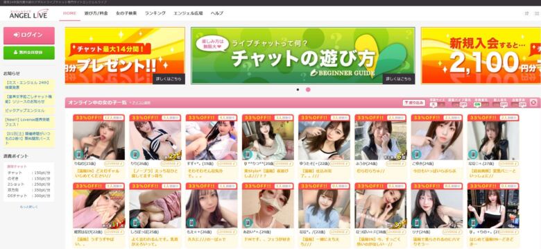 エンジェルライブ