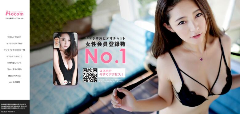 モコム(mocom)の評判・口コミを徹底調査!メリット・デメリットも紹介