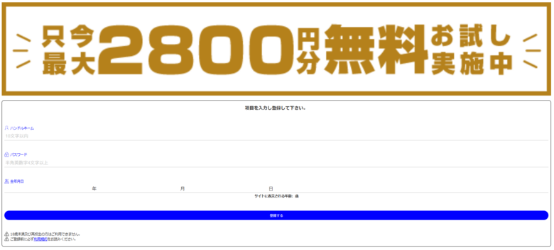 ライブチャットクレアの登録方法・使い方