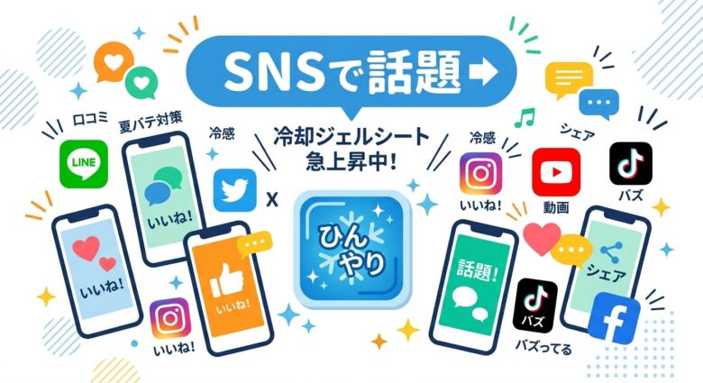 冷えピタオナホとは?SNSで話題の自作グッズを解説