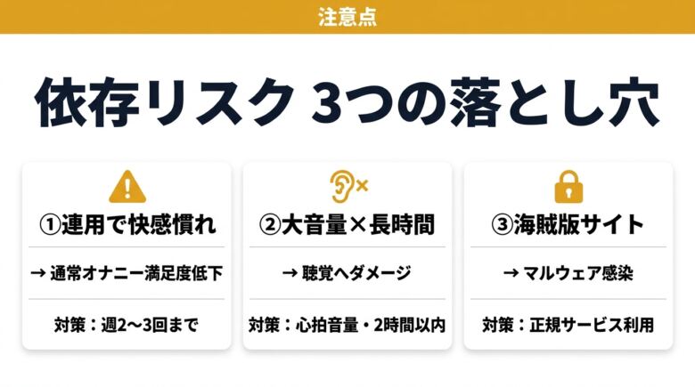 催眠オナニーの注意点と依存リスク