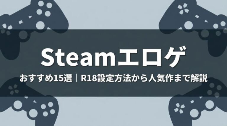 Code R18 Steamのエロゲおすすめ15選!R18設定方法から人気作まで解説 | クリアナビ