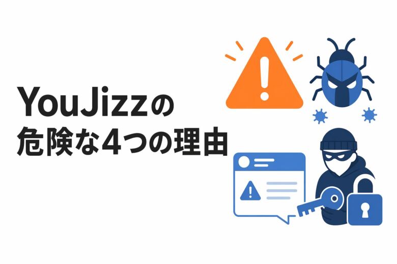 YouJizzが危険と言われる4つの理由