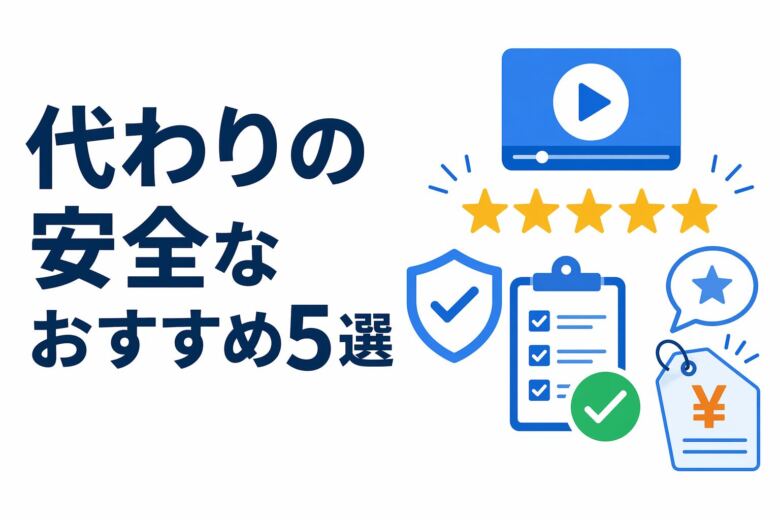YouJizzに代わる安全な正規アダルトサイト5選
