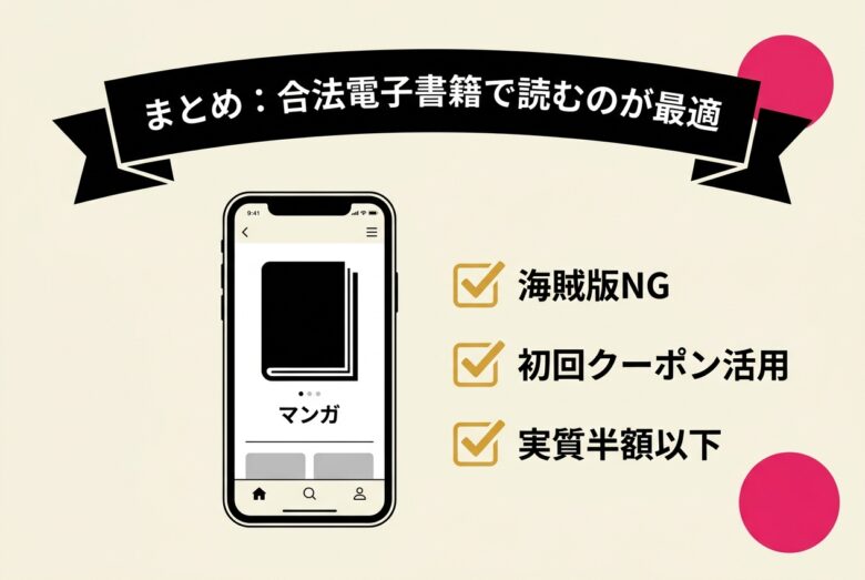 ビリーバーズはおすすめ電子書籍で読むのが最適