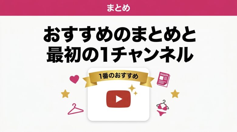 セクシー系YouTuberおすすめのまとめと最初に登録すべき1チャンネル