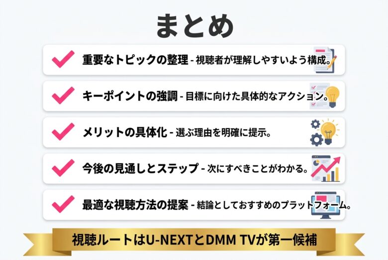 地上波エロアニメおすすめ10選のまとめ