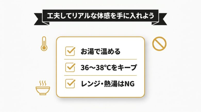オナホの温め方を工夫してリアルな体感を手に入れよう