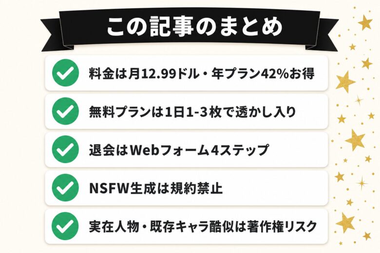 ソウルゲン(SoulGen)の料金・使い方・退会方法のまとめ