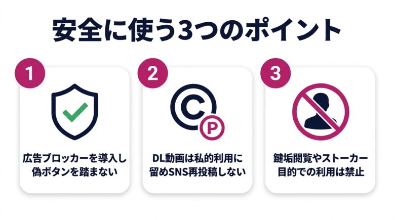 まとめ:ストーリーサーバーネットの安全な使い方3つのポイント