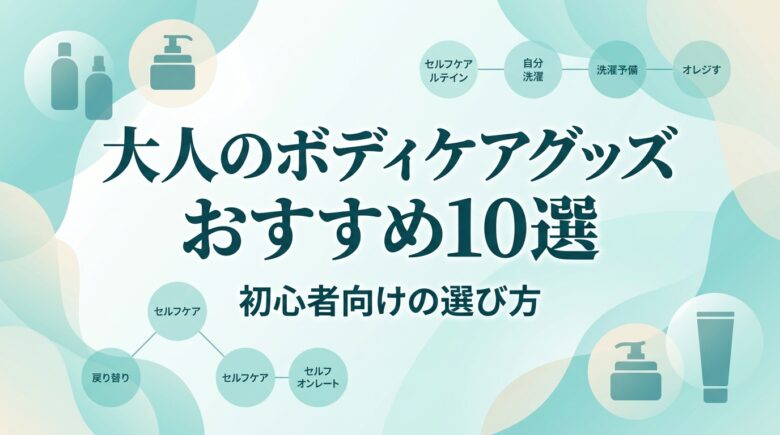アナル開発グッズおすすめ10選のアイキャッチ画像