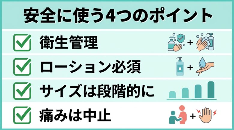 アナル開発で安全に使うための4つの注意点チェックリスト