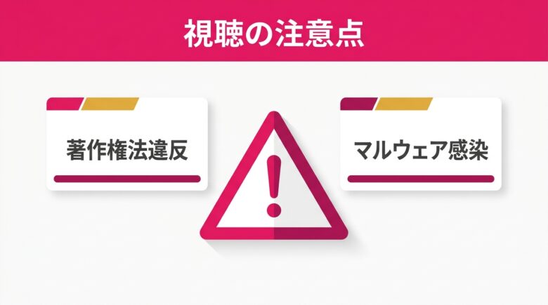 アナル作品を視聴する際の注意点と違法サイトのリスク