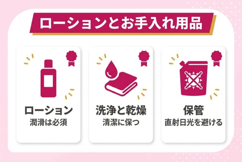 ローションとお手入れ用品の図解