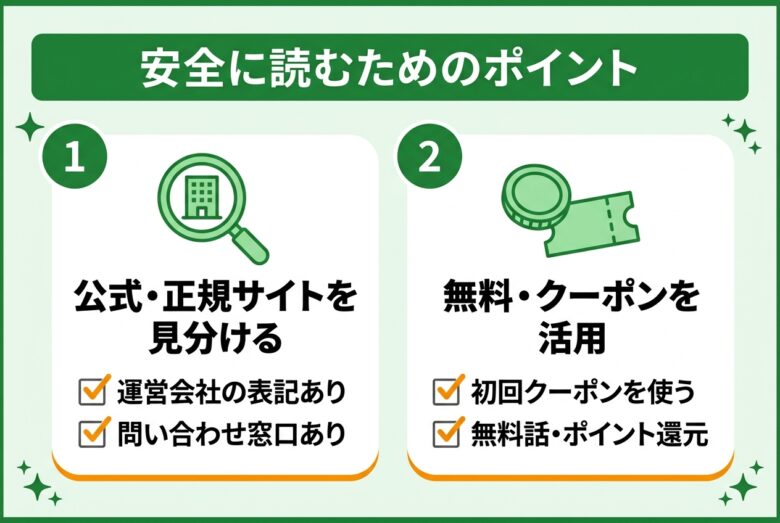 安全に成人向け同人誌・エロ漫画を読むためのポイント