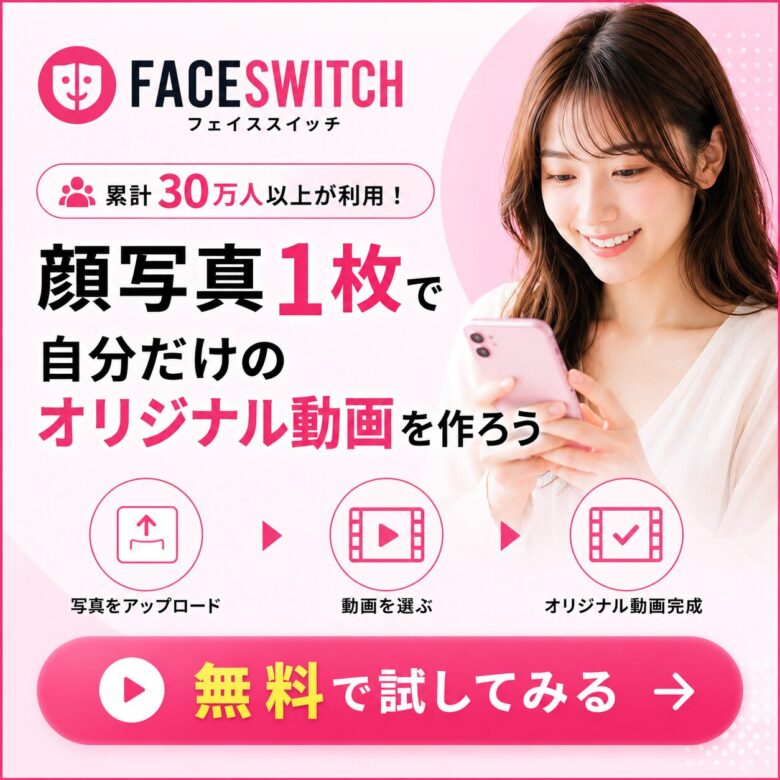 faceswitch