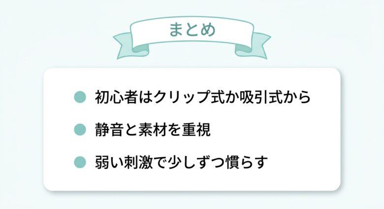 乳首ローターで安全に乳首開発を進めるまとめの図解
