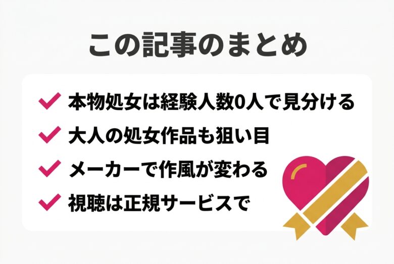 処女でAVデビューした女優15選のまとめ