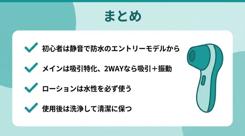 ウーマナイザーの選び方と使い方のまとめチェックリストの図解