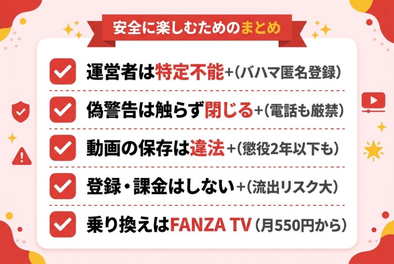 Javtifulは危険!合法サブスクへの移行が最も安全