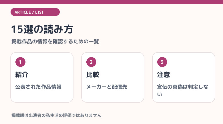 「処女」設定を題材にしたAV作品と出演者15選